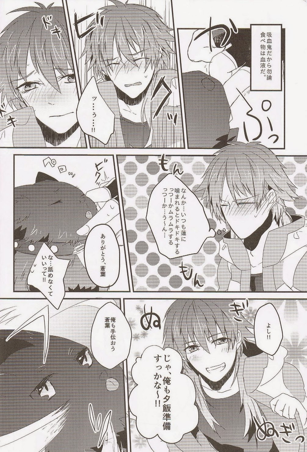 (SPARK7) [smat., P-Dogs (Akatsuki Tomato, Akimoto Ryo)] Trick or Blood (DRAMAtical Murder) page 43 full