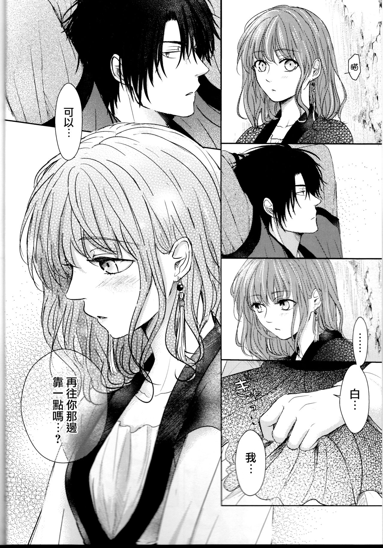 [Wata Ame (Pino Suke)] Amaoto ni Hibiku | 瀟瀟暮雨 (Akatsuki no Yona) [Chinese] [角落漢化] page 4 full