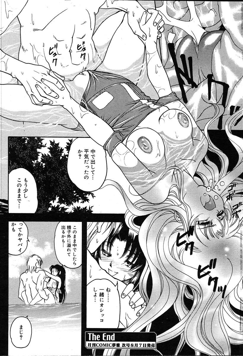 COMIC MUGA [2004-08] Vol.12 page 20 full