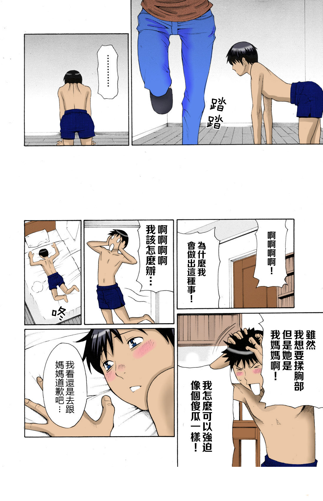 [Takasugi Kou] Mamamomi! (COMIC MUJIN 2011-05) [Chinese] [不想记名汉化] [Colorized] [Decensored] page 9 full