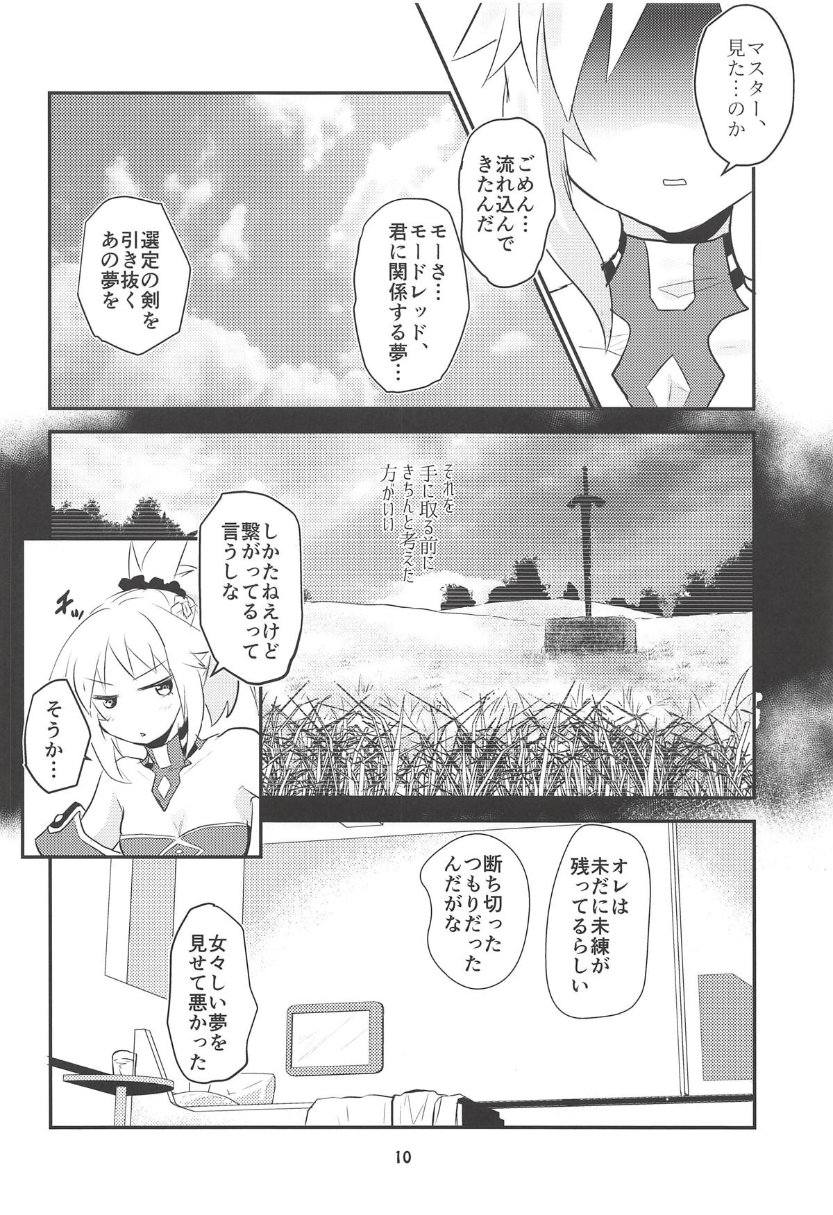 (C94) [Water Garden (Hekyu)] Dreaming (Fate/Grand Order) page 9 full