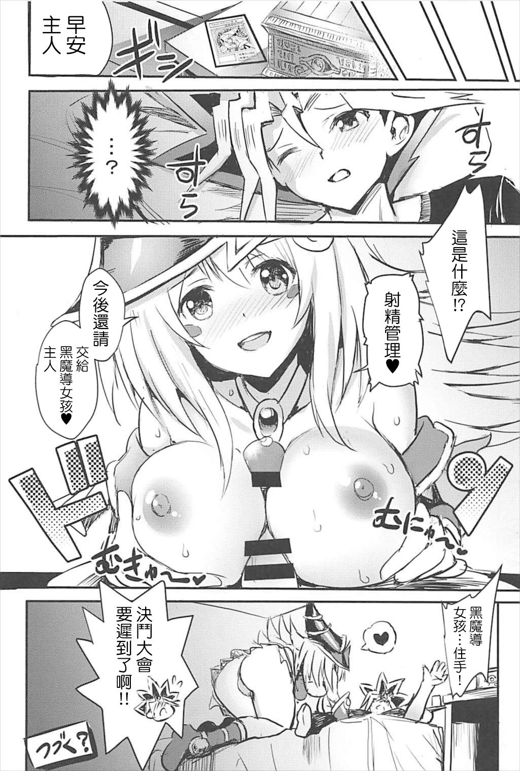 (C93) [Star-Dreamer Tei (Staryume)] Overlay Magic 2.5 (Yu-Gi-Oh!) [Chinese] [基德漢化組] page 20 full