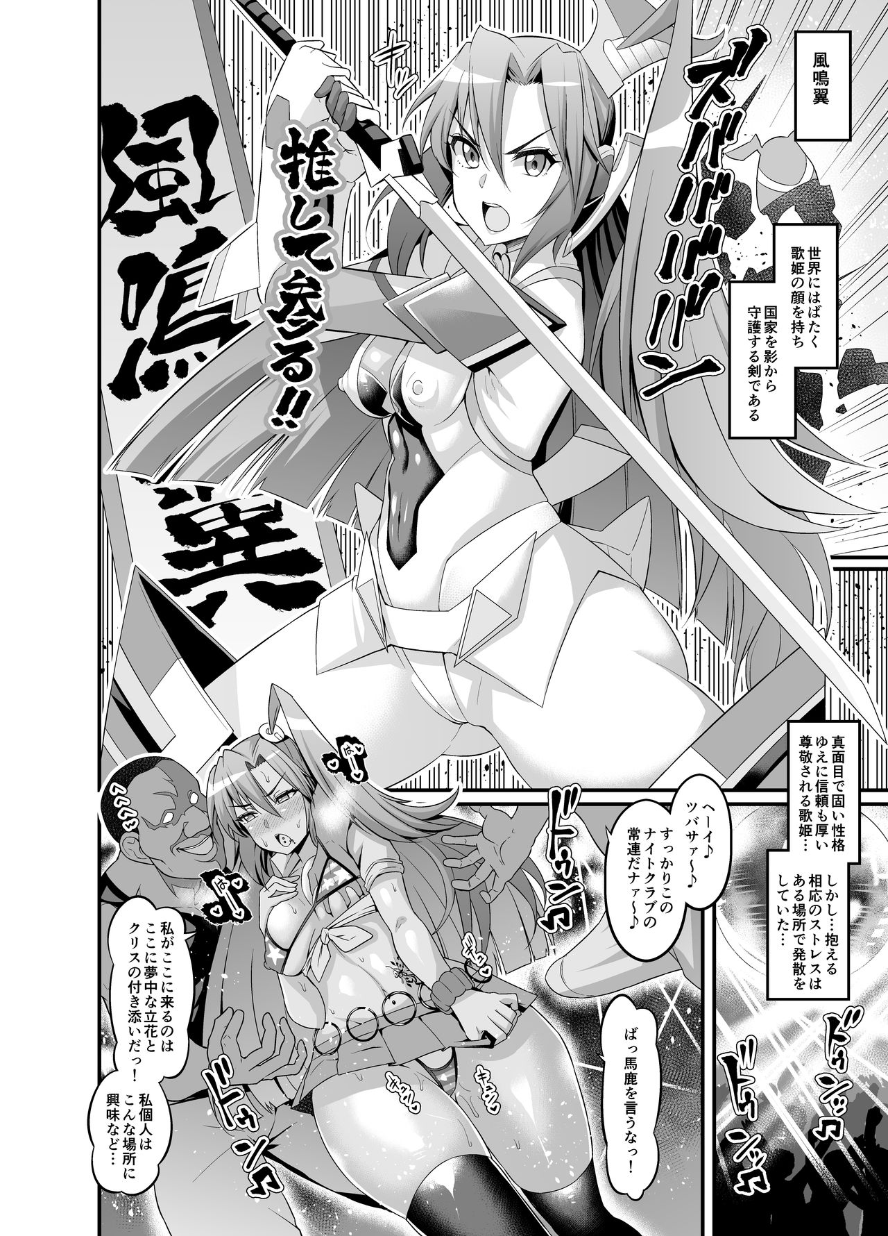 [Ankoman] Symphogear Yariman Nanpa Bitch-bu [Kazanari Tsubasa] (Senki Zesshou Symphogear) page 1 full