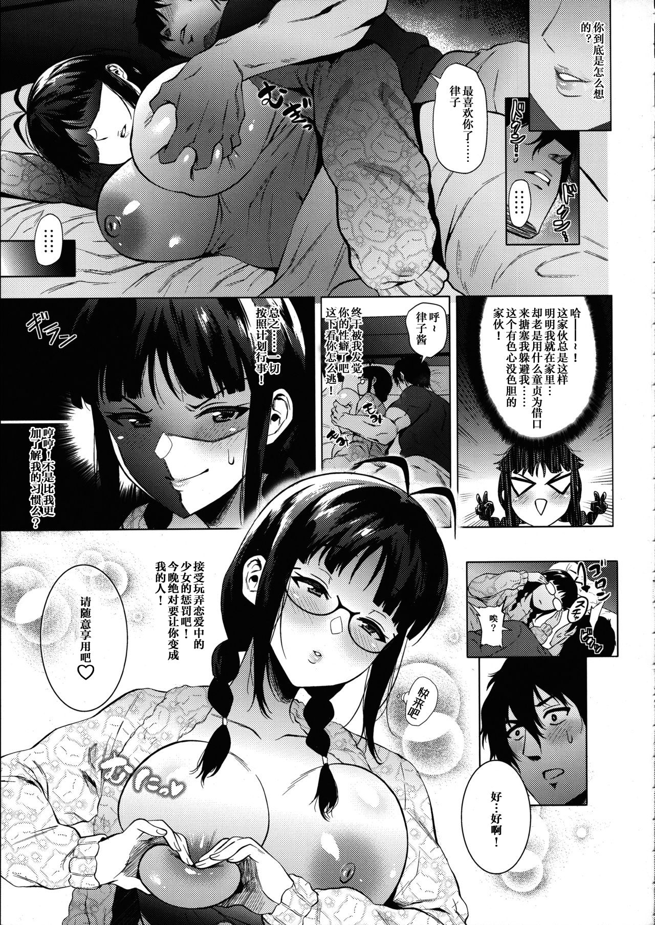 (C94) [Amarini Senpaku! (Yokkora)] Ritsuko wa Kozukuri ga Shitai (THE iDOLM@STER) [Chinese] [金麦基个人汉化] page 6 full