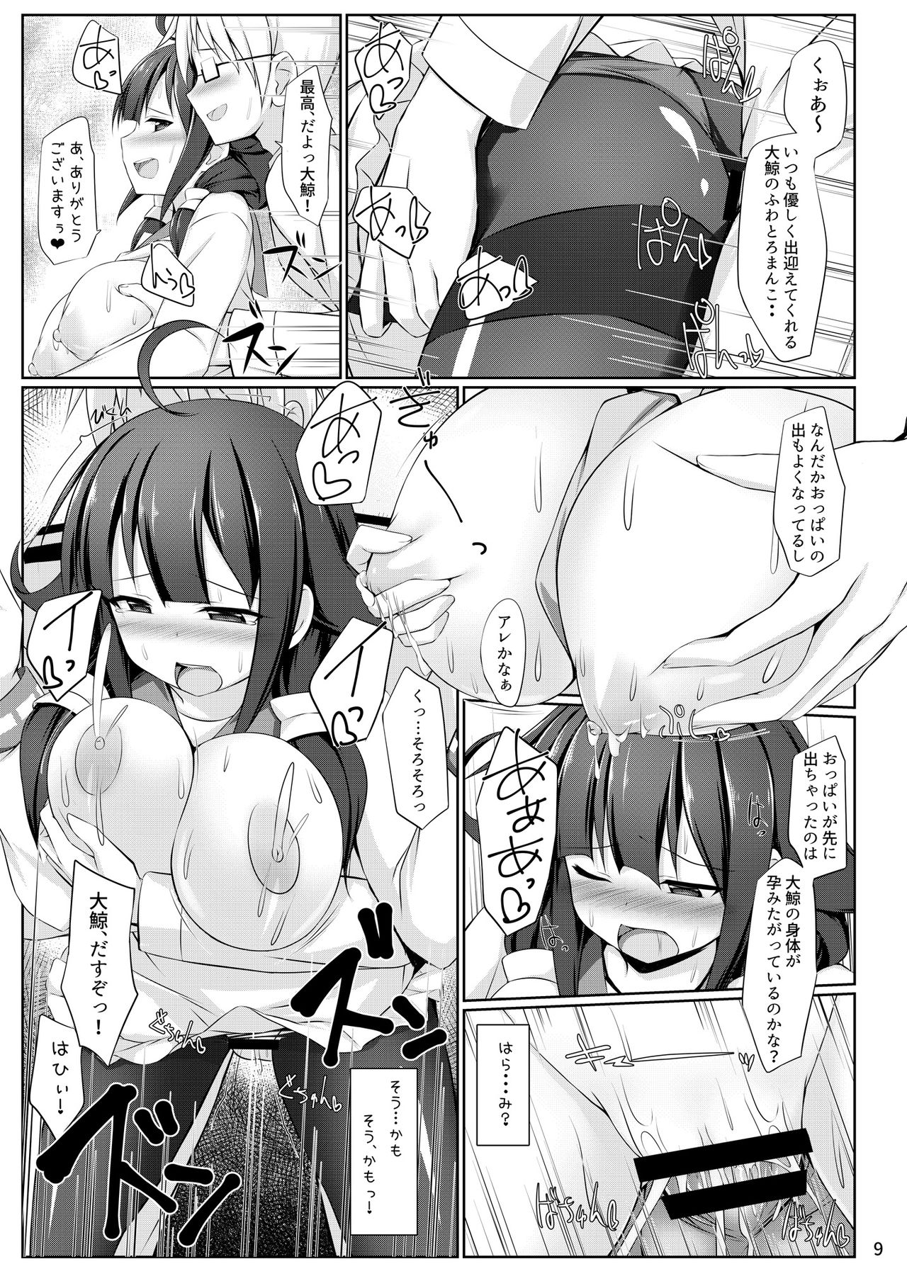 [Sirotaruto (Kotaru)] Kujira no Tsuyudaku (Kantai Collection -KanColle-) [Digital] page 9 full