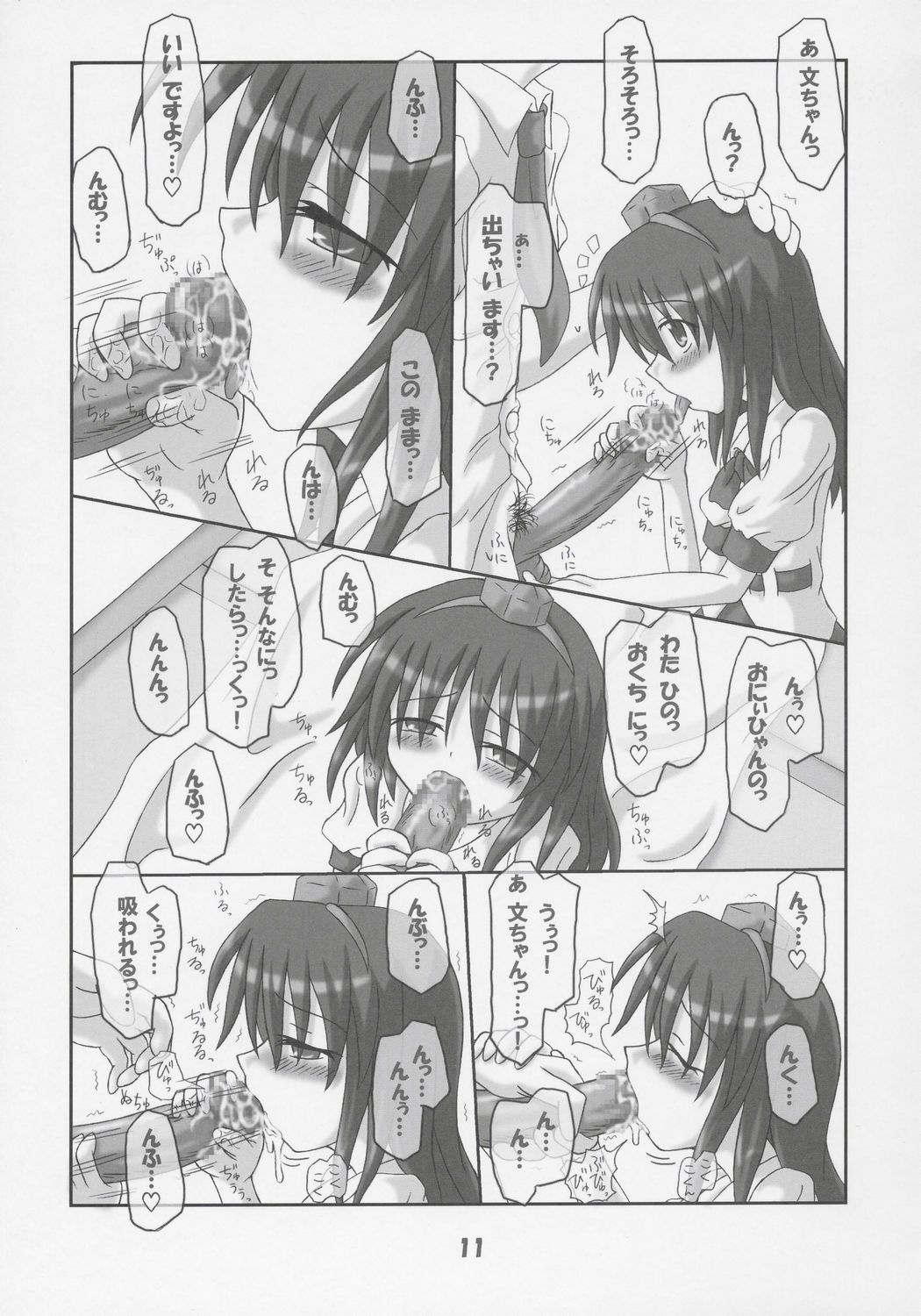 (Comic Castle 2005) [Schwester (Shirau Inasaki)] Rollin 21 (Touhou Project) page 10 full