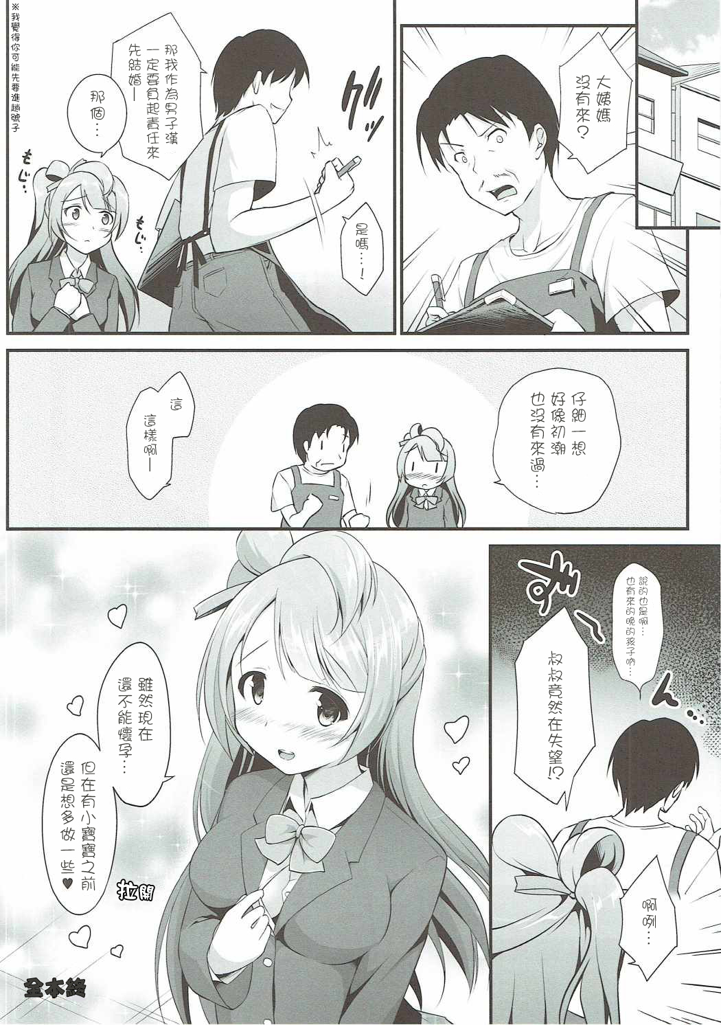 (C90) [Haniya (Hanini)] Ojisan no Onegai o Kotowarenai Kotori-chan (Love Live!) [Chinese] [网上打飞机个人汉化] page 34 full