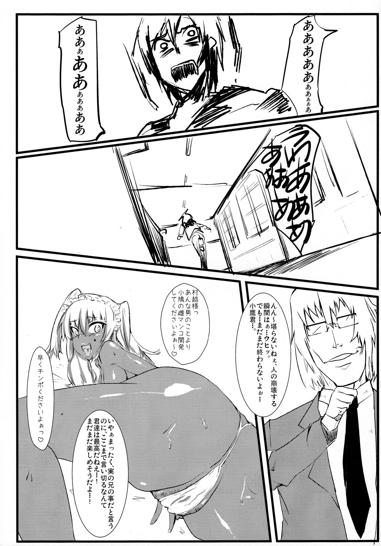 (C80) [Nukoya (Nukoko)] Brain-Washed ver-MURAKOSHI1.00 (Boku wa Tomodachi ga Sukunai) page 30 full