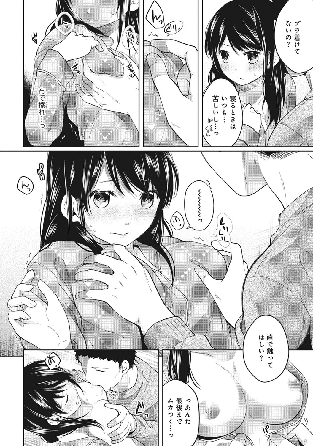 [Fumitsuki Sou] 1LDK+JK Ikinari Doukyo? Micchaku!? Hatsu Ecchi!!? Ch. 1-5 page 86 full