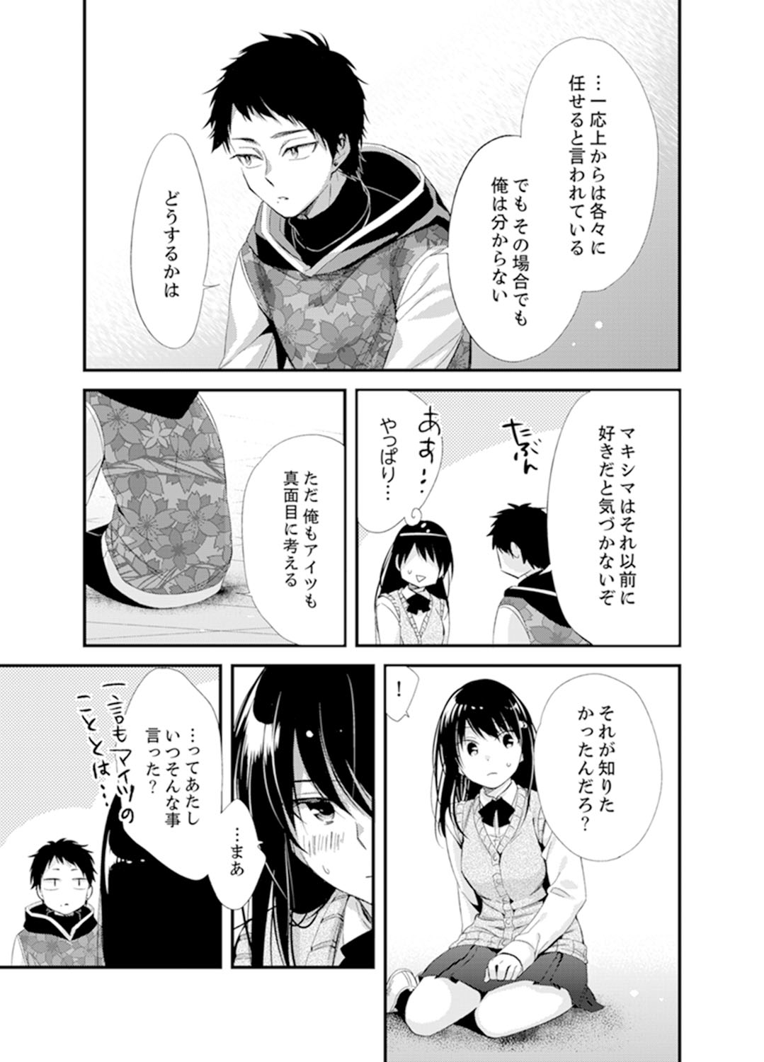 [Minamino Hazuki] Shokupan Kuwaete Toukouchuu... Butsukatta Aite to Kozukuri Ecchi!? [Kanzenban] 2 page 21 full