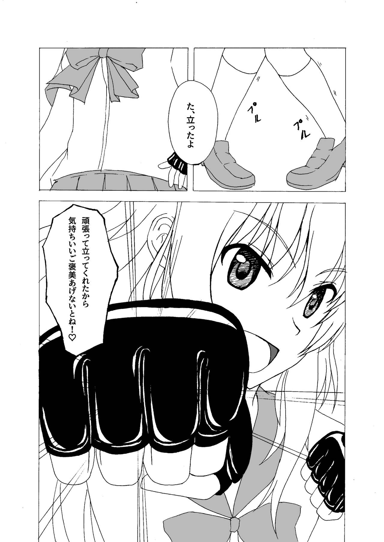 [Hot Spots (Galapagos Syndrome)] Houkago HaraPun! page 10 full