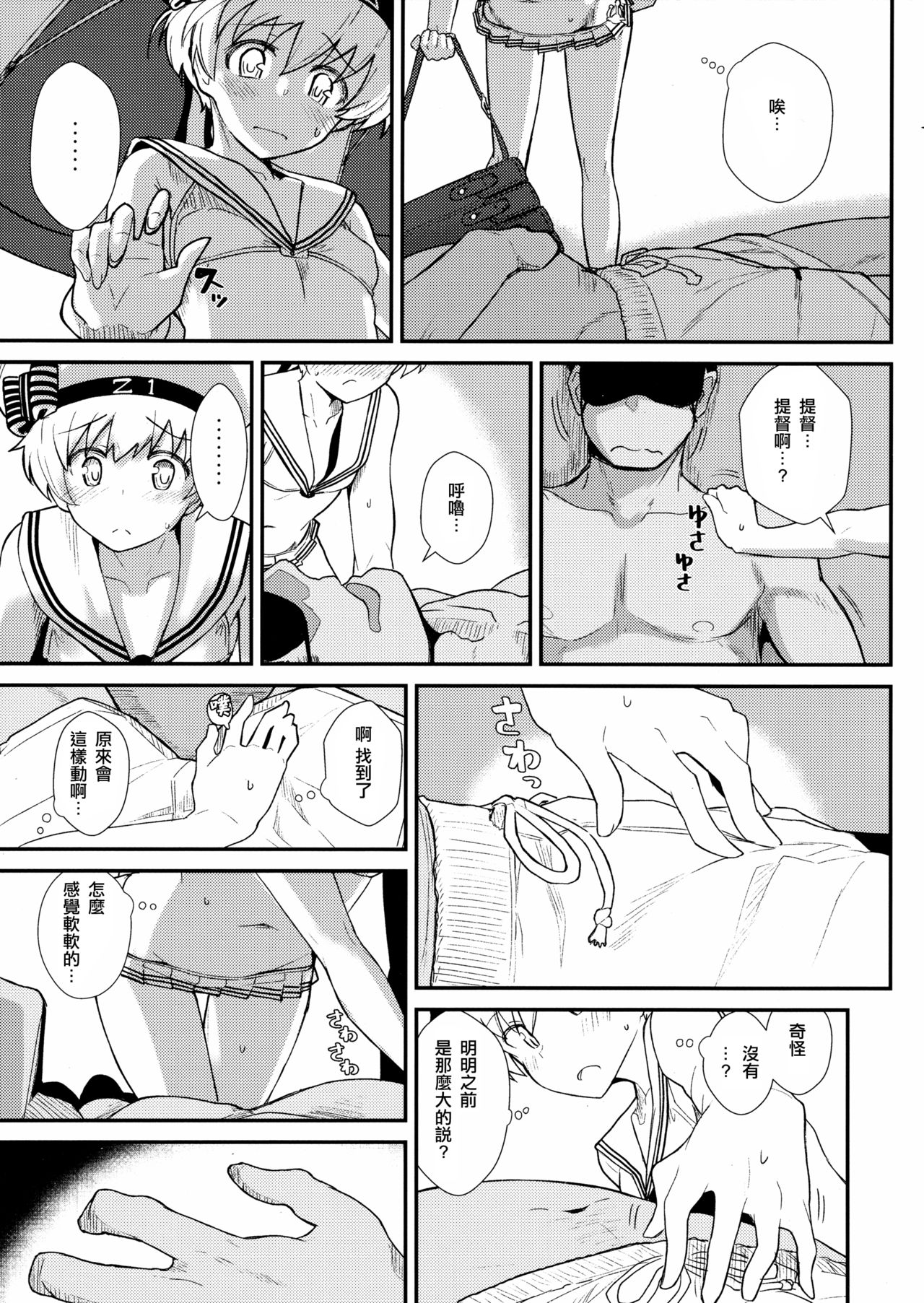 (C92) [Kyokutou Koumuten (Kikunosukemaru)] GIRLFriend's 13 (Kantai Collection -KanColle-) [Chinese] [CE家族社] page 4 full