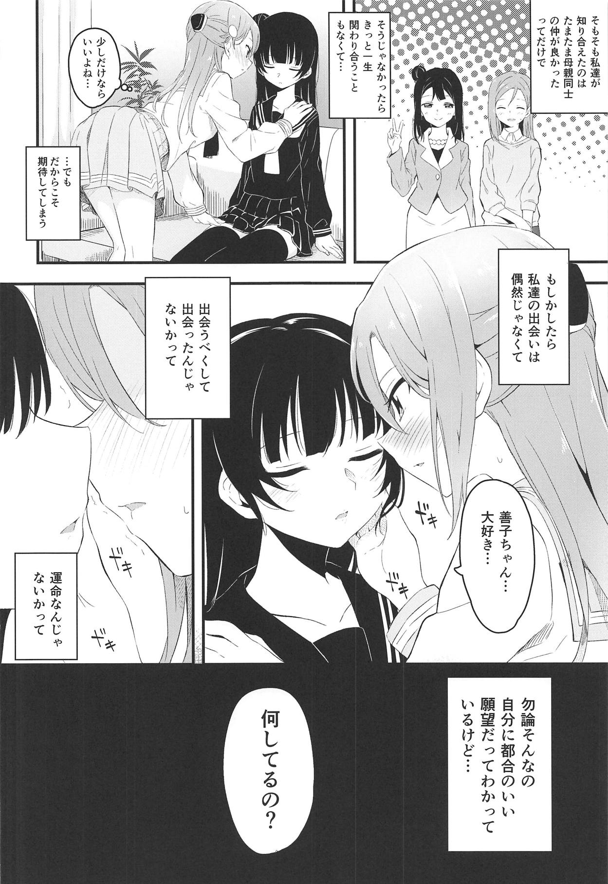 (C95) [Kitaku Jikan (Kitaku)] Bitter Sweet Syndrome (Love Live! Sunshine!!) page 7 full