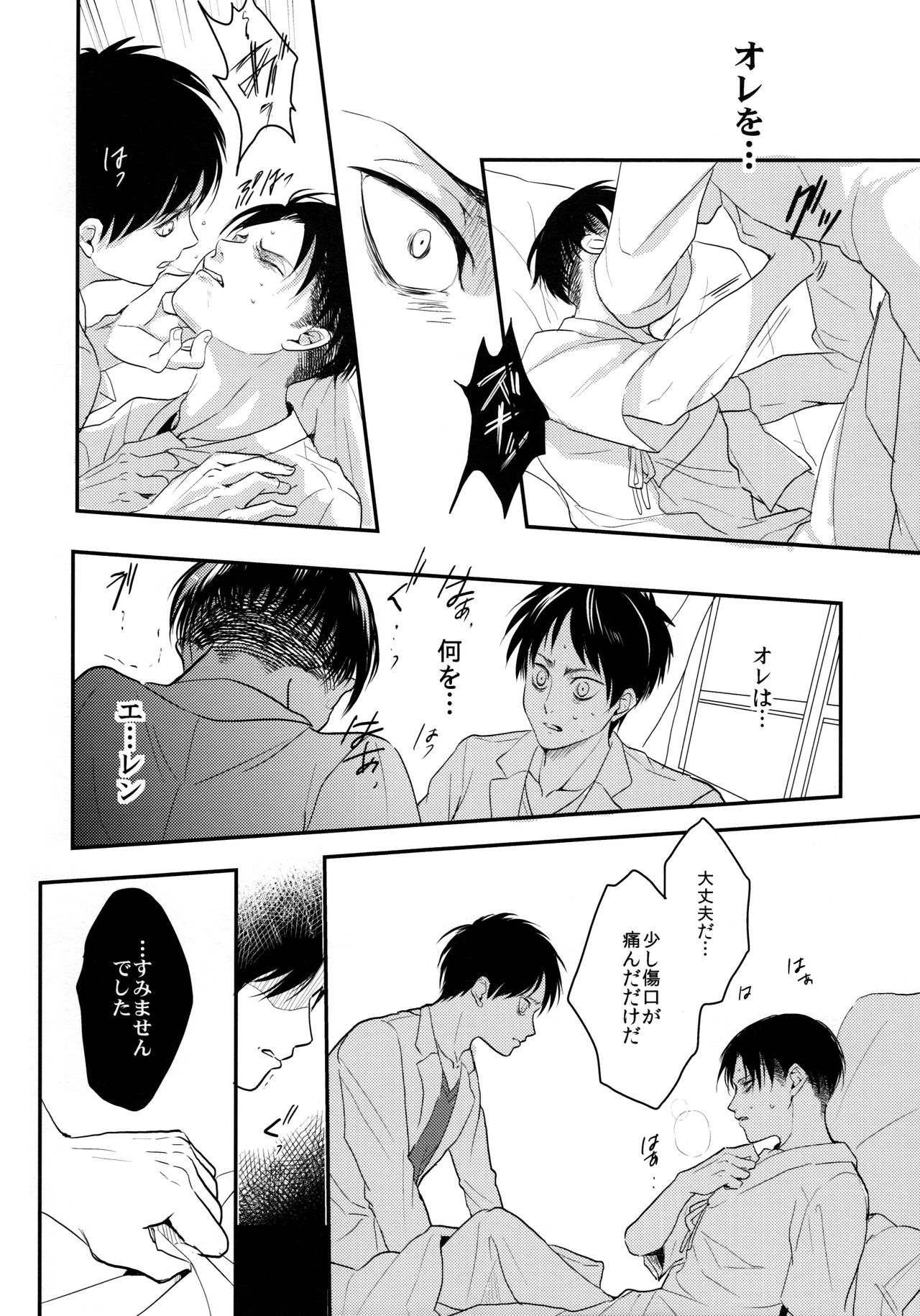 (Dai 5 Kai Hekigai Chousa Haku) [Hokoushayou Shingou (Aca)] Osomatsu-sama deshita. Chuuhen (Shingeki no Kyojin) page 27 full
