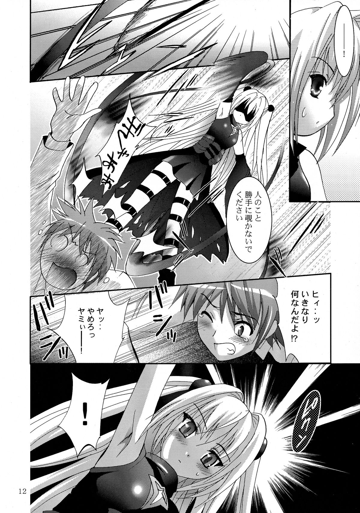 (SC40) [Studio BIG-X (Arino Hiroshi)] Mousou Mini Theater 23 (To LOVE-Ru) page 12 full