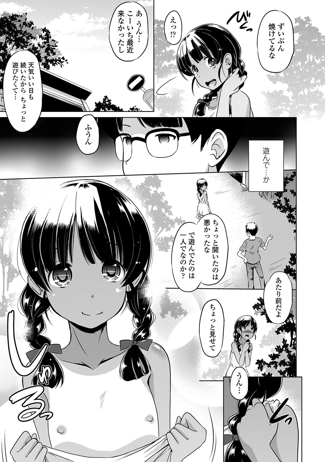 [Taishinkokuoh Anton] Chiisakuttemo Ikeru no yo [Digital] page 7 full