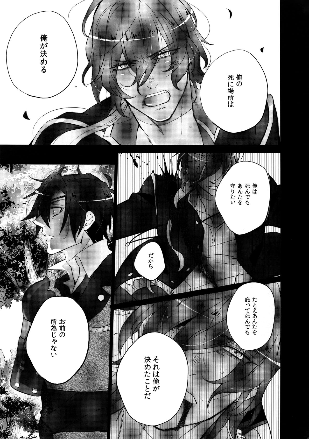 (C90) [Inukare (Inuyashiki)] Mitsukuremix (Touken Ranbu) page 63 full