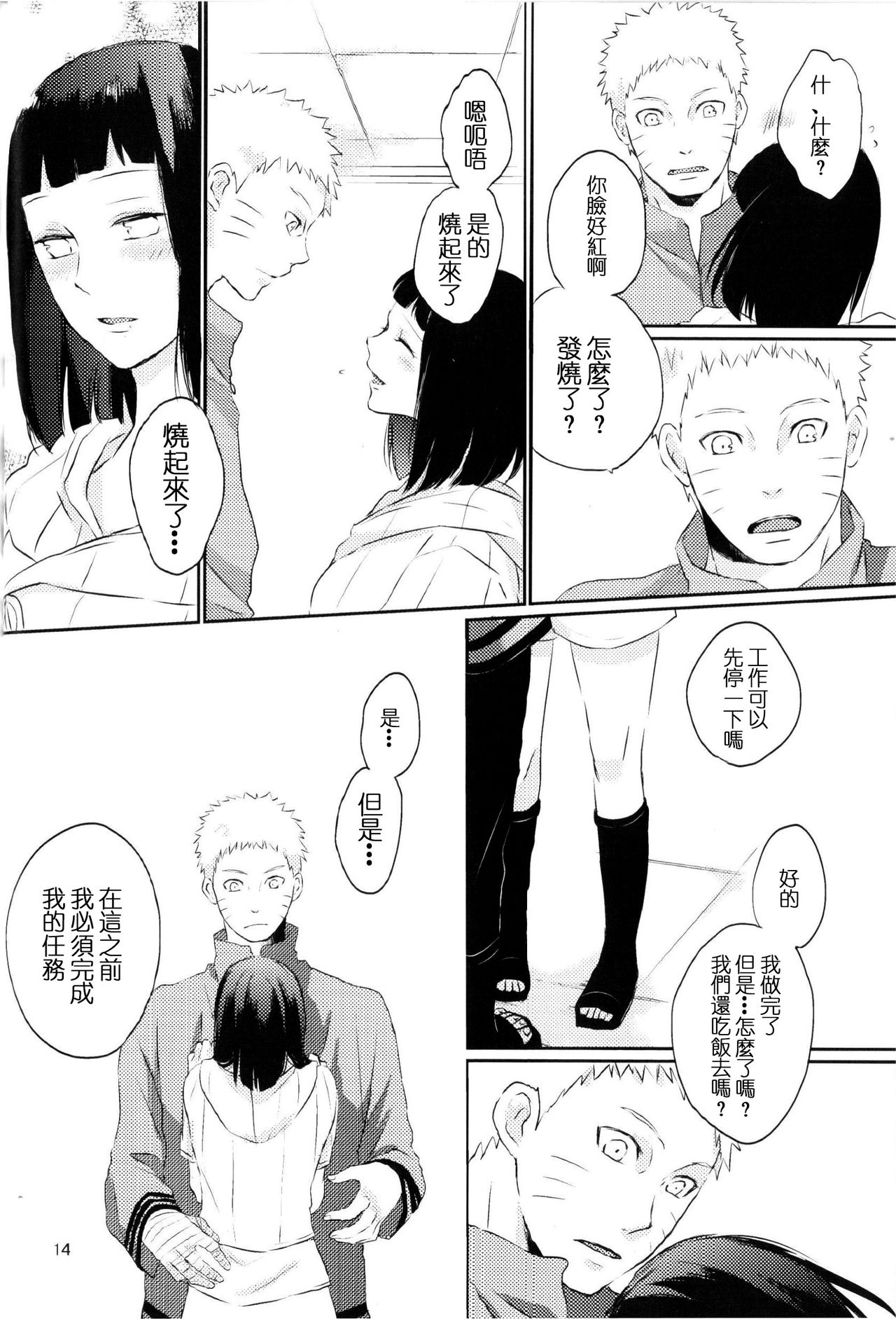 (Zennin Shuuketsu 2) [nora (kaori)] Fujin no Oshigoto. (NARUTO) [Chinese] [沒有漢化] page 14 full