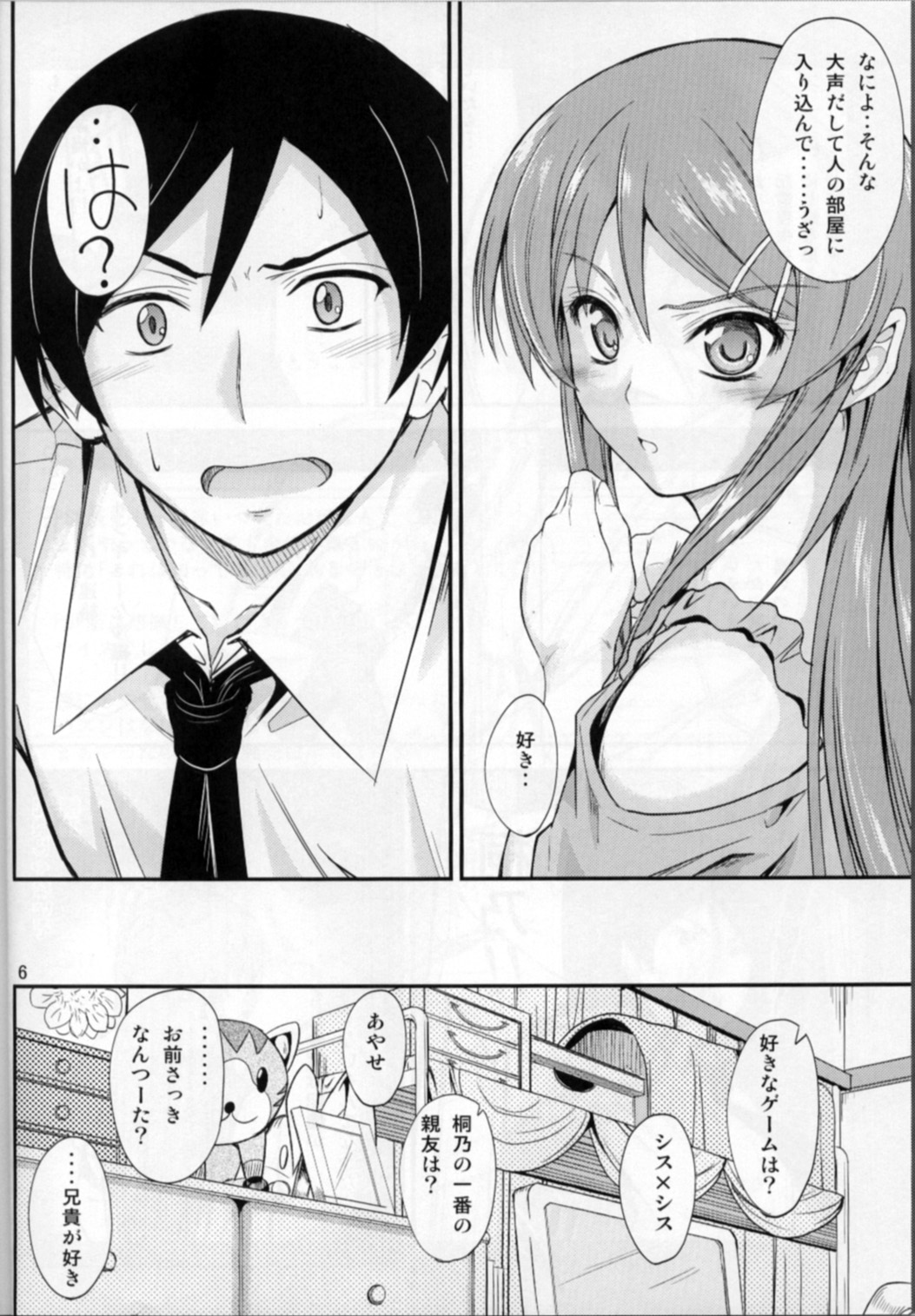 (C80) [Junk Box (Mutsuki)] Imouto x Chat Yamanai Honne (Ore no Imouto ga Konna ni Kawaii Wake ga Nai) page 5 full