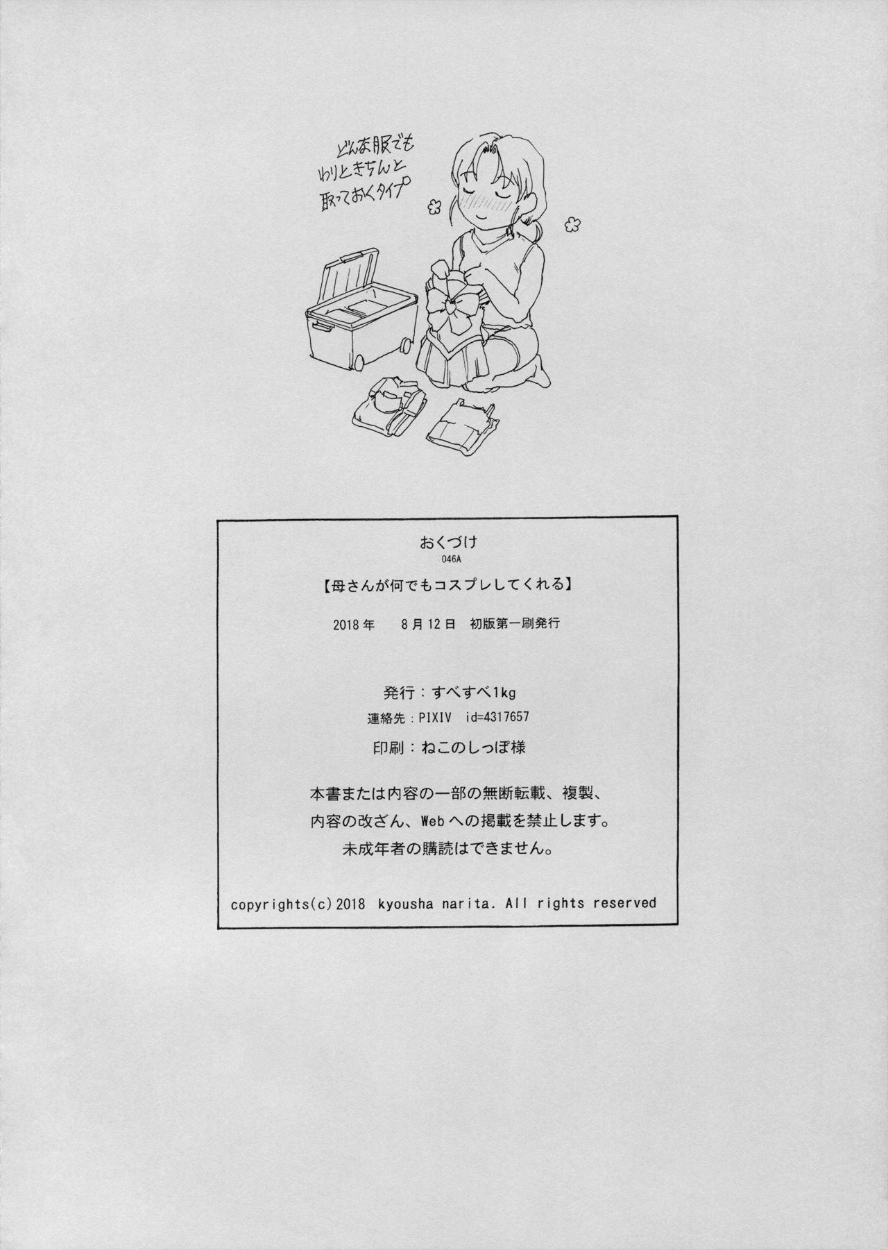 (C94) [Subesube1kg (Narita Kyousha)] Kaa-san ga Nandemo Kosupure Shite Kureru page 16 full