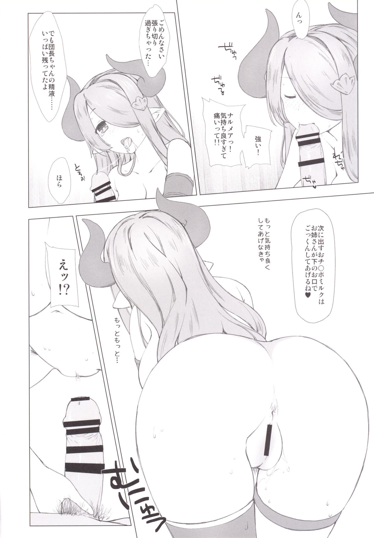 (COMIC1☆10) [Nama Cream Biyori (Nanase Meruchi)] Narumeia ga Chotto Yandere ni Kankin Shitekite H Shichau. (Granblue Fantasy) page 13 full