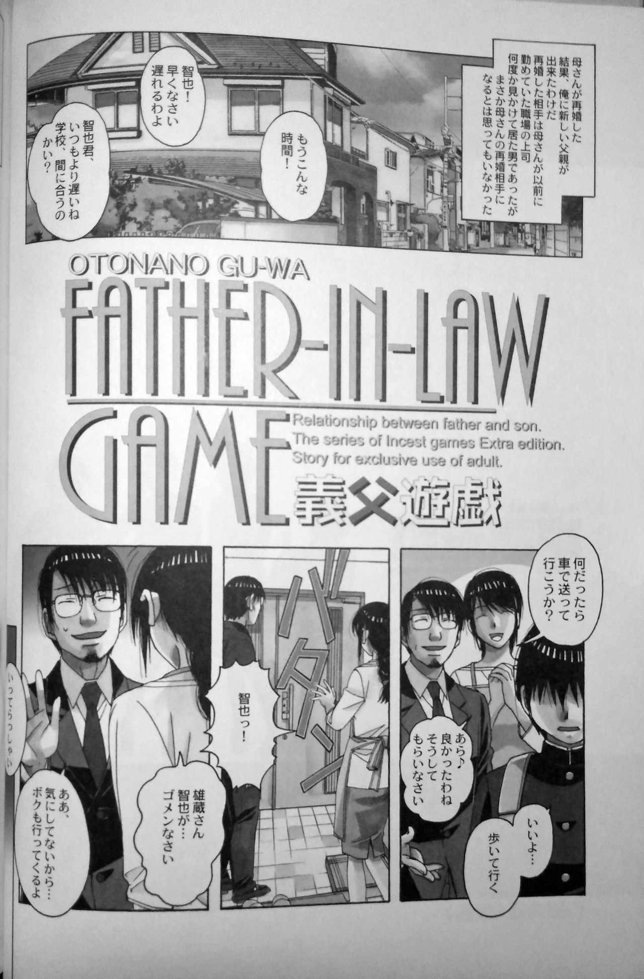 [Otonano Gu-wa (Yamada Tarou (Kamei))] Family Game (incomplete) FATHER-IN-LAW GAME page 4 full