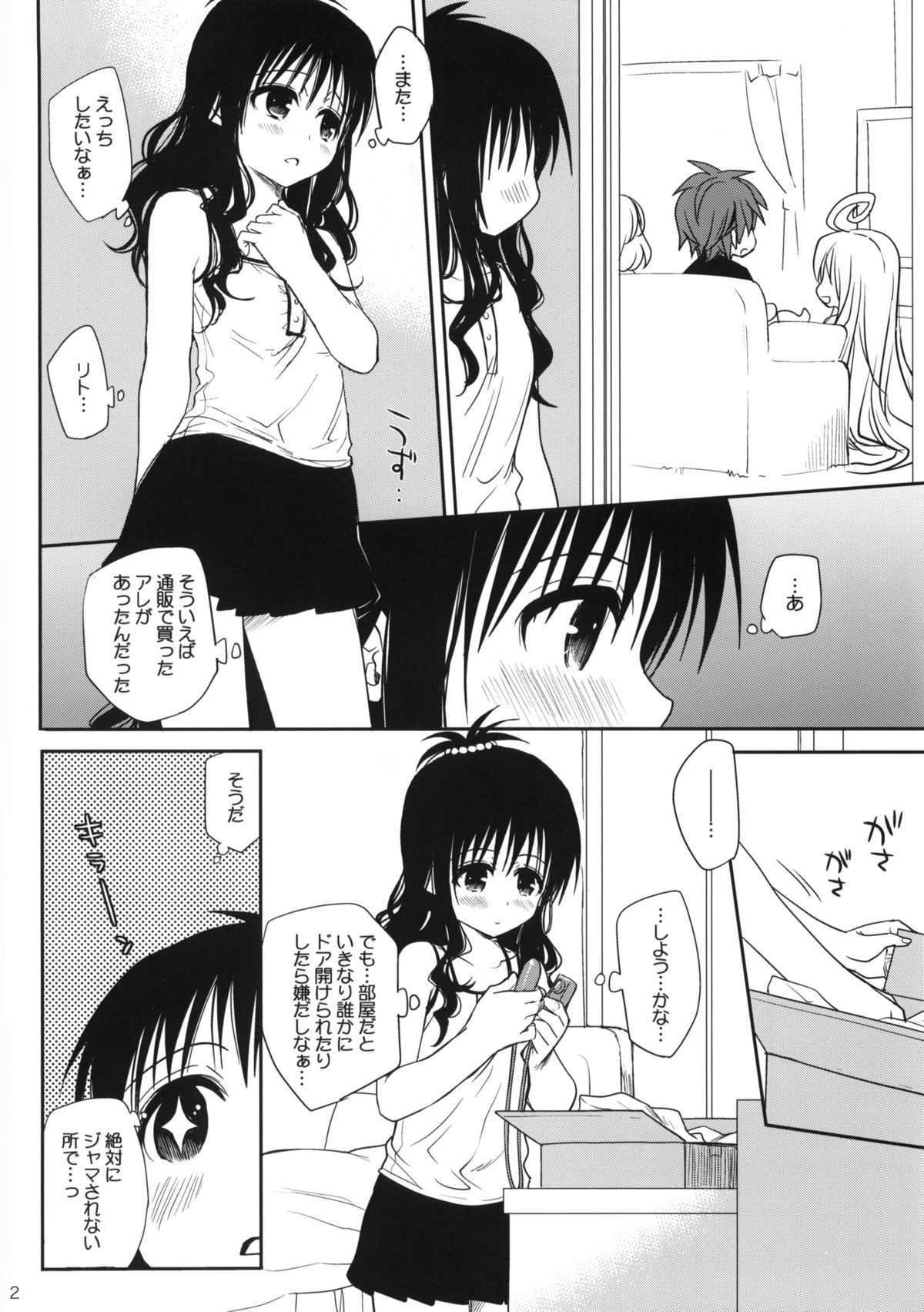 (COMIC1☆6) [Takumi na Muchi (Takumi na Muchi)] Amakuchi Mikan no Tsuzuki (To LOVE-Ru) page 2 full