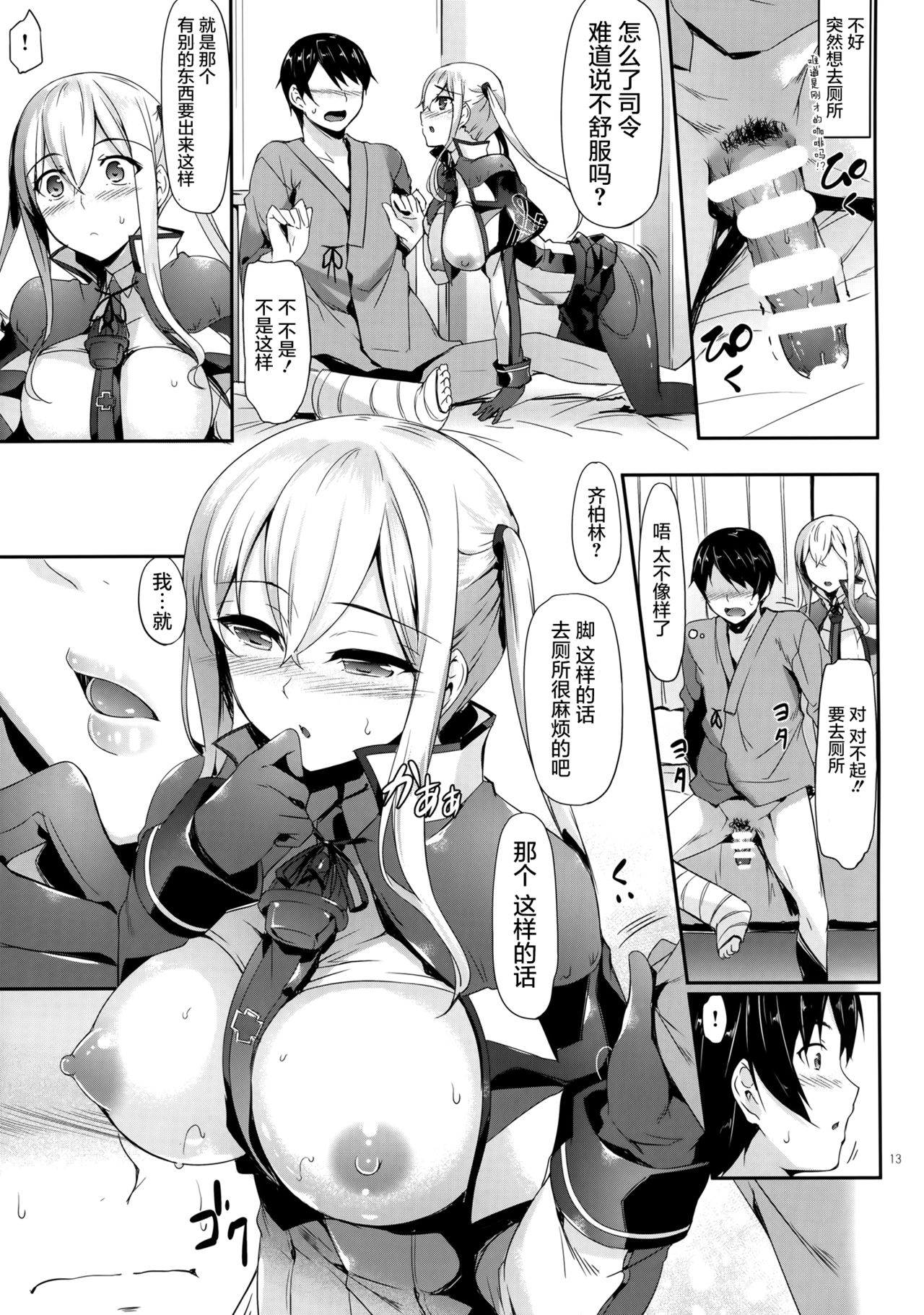 (COMIC1☆10) [In The Sky (Nakano Sora)] Doitsu Nadeshiko (Kantai Collection -KanColle-) [Chinese] [屏幕髒了漢化] page 13 full