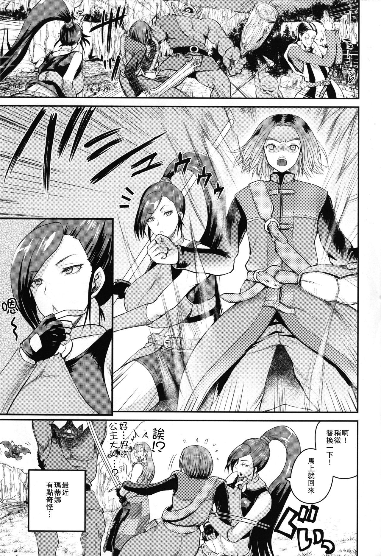 (C93) [Quick kick Lee (Yoshimura Tatsumaki)] Hime-sama no Sakusei Skill (Dragon Quest XI) [Chinese] [瓜皮汉化] page 2 full