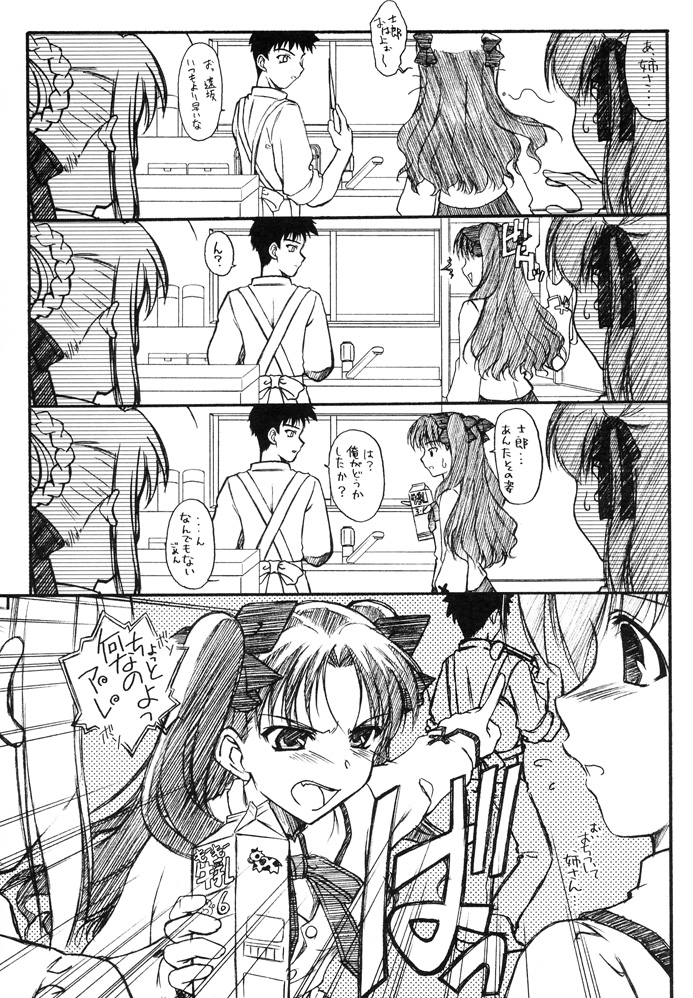 [Beni-ya (Kurenai Yuuki)] Fake black out SIDE-A (Fate/stay night) page 6 full
