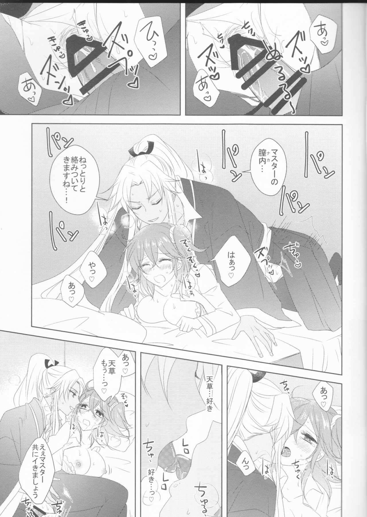 (HaruCC23) [Fujitomomo (Aoi)] Oshiete Honey (Fate/Grand Order) page 15 full