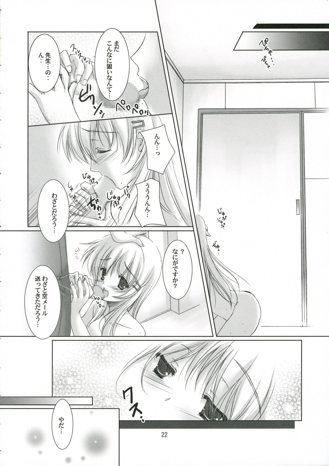(SC32) [LOOP'S LOOP! (Katase Nano)] Koakuma na Kanojo page 21 full