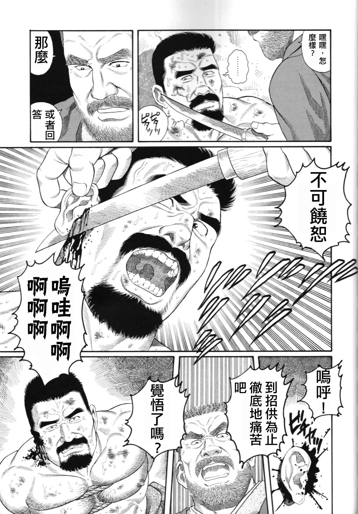 [田亀源五郎] 猛き血潮～釧路大谷組小頭・坂田彦造の場合 [Chinese] page 5 full