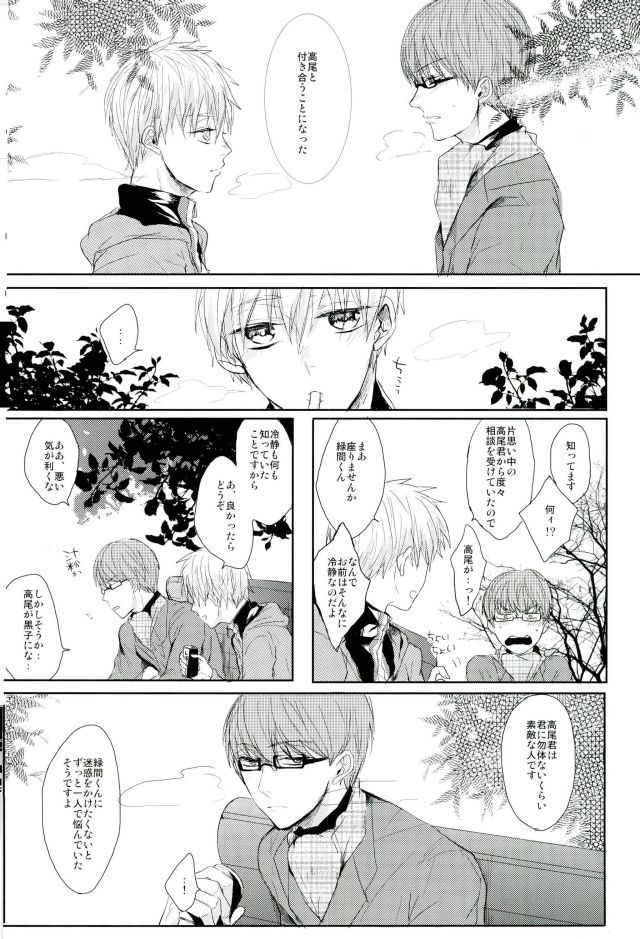 (C87) [biryuushi (Taberu)] Shibararetai-kei Danshi Kuroko Tetsuya (Kuroko no Basuke) page 13 full