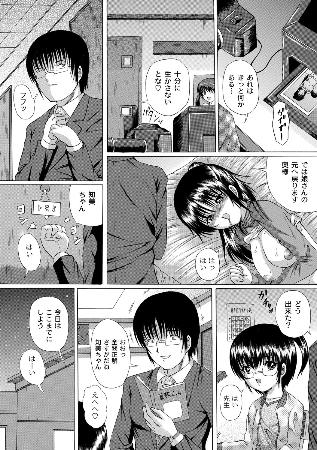 [Catapult] Soujuku Mitsu Kan no Aji page 6 full