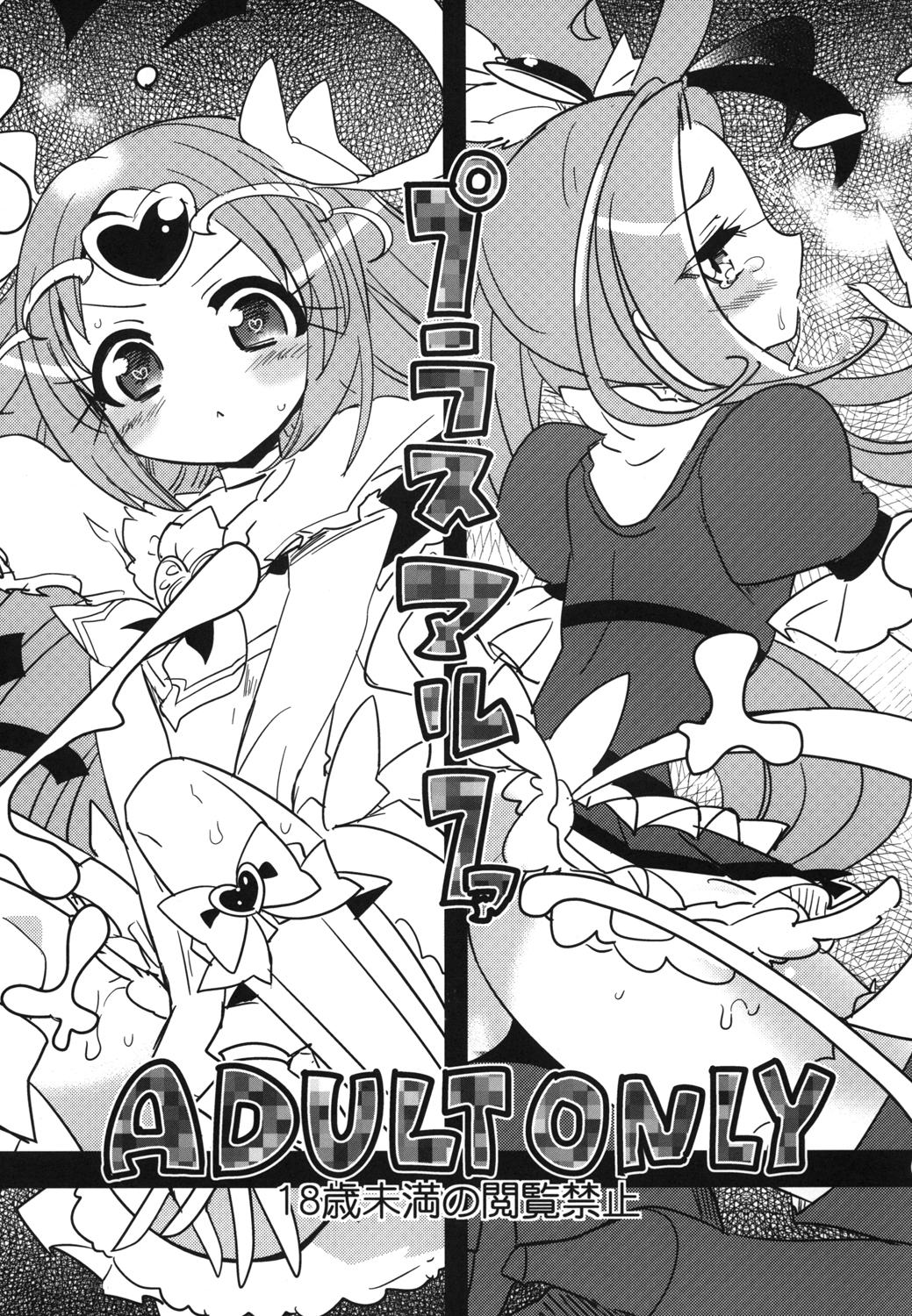 [EX35 (Kamaboko RED)] Plus Alpha (Suite Precure!) [Digital] page 1 full