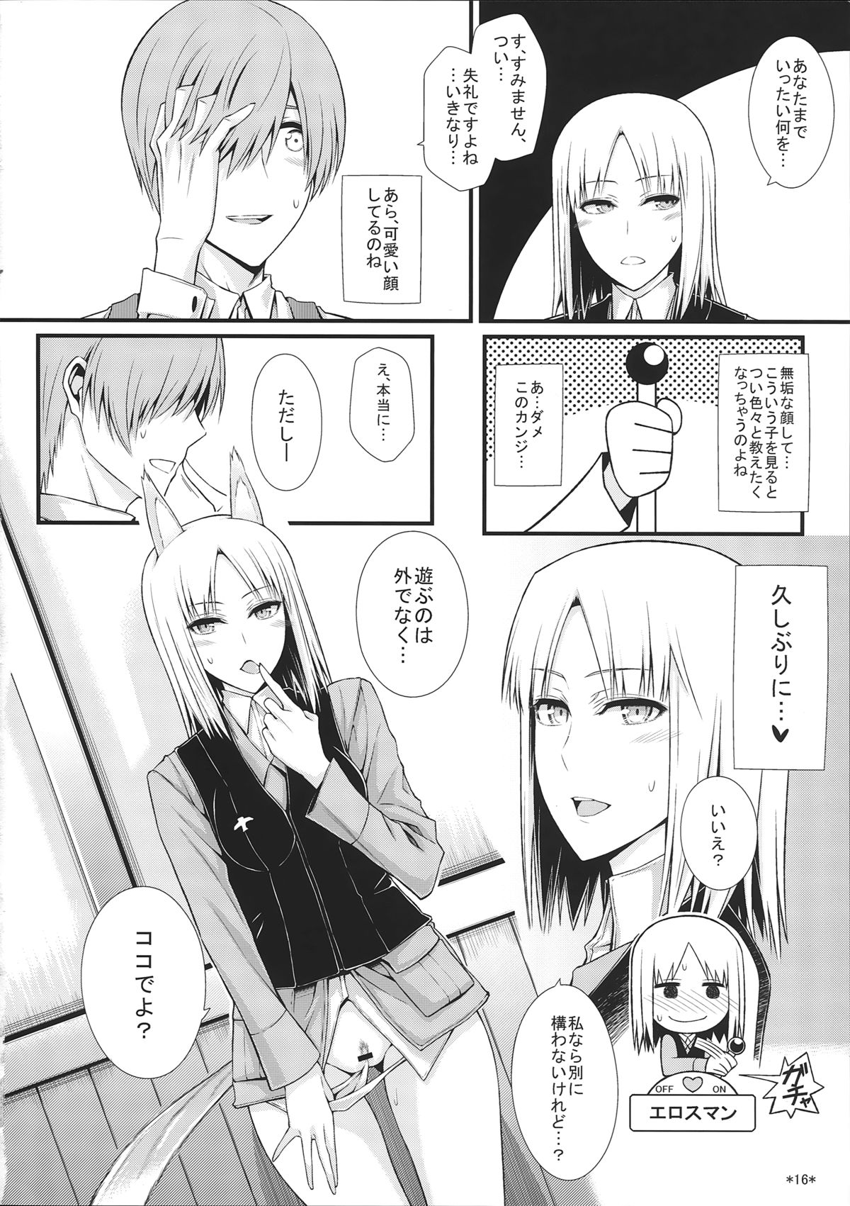 (C87) [Monmo Bokujou (Uron Rei)] KARLSLAND SYNDROME 4 (Strike Witches) page 18 full