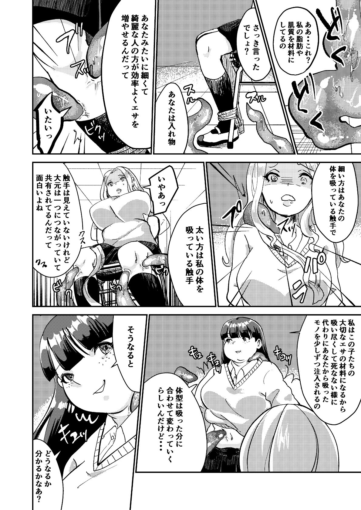 [Biroon Jr.] Matsukawa-san no Kuro Majutsu page 10 full