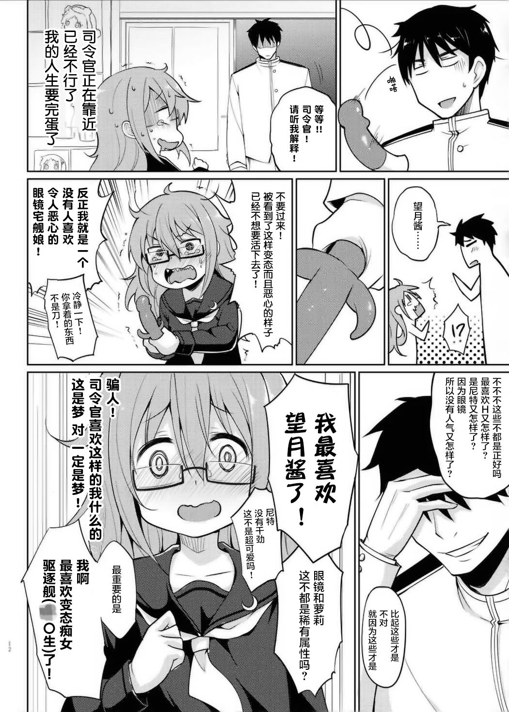 (C89) [LOLI Seiyouken (PANBAI)] Mochizuki Nyan Nyaan (Kantai Collection -KanColle-) [Chinese] [萝莉援助汉化组] page 11 full