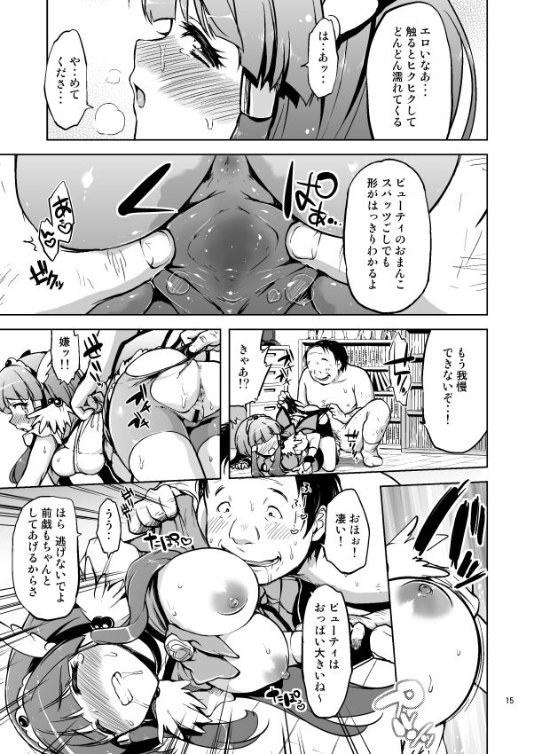 [Muchakai (Mucha)] Ai no Nai Sex nado Watakushi ga Yurushimasen! (Smile Precure!) [Digital] page 14 full