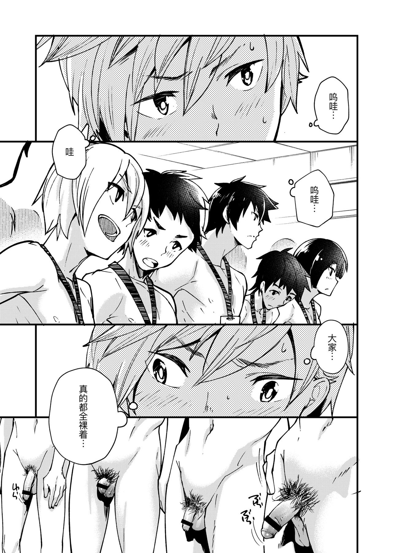 [Eichi Jijou (Takamiya)] e muken zenkoku danshi XX kensa [Chinese] [Digital] page 7 full