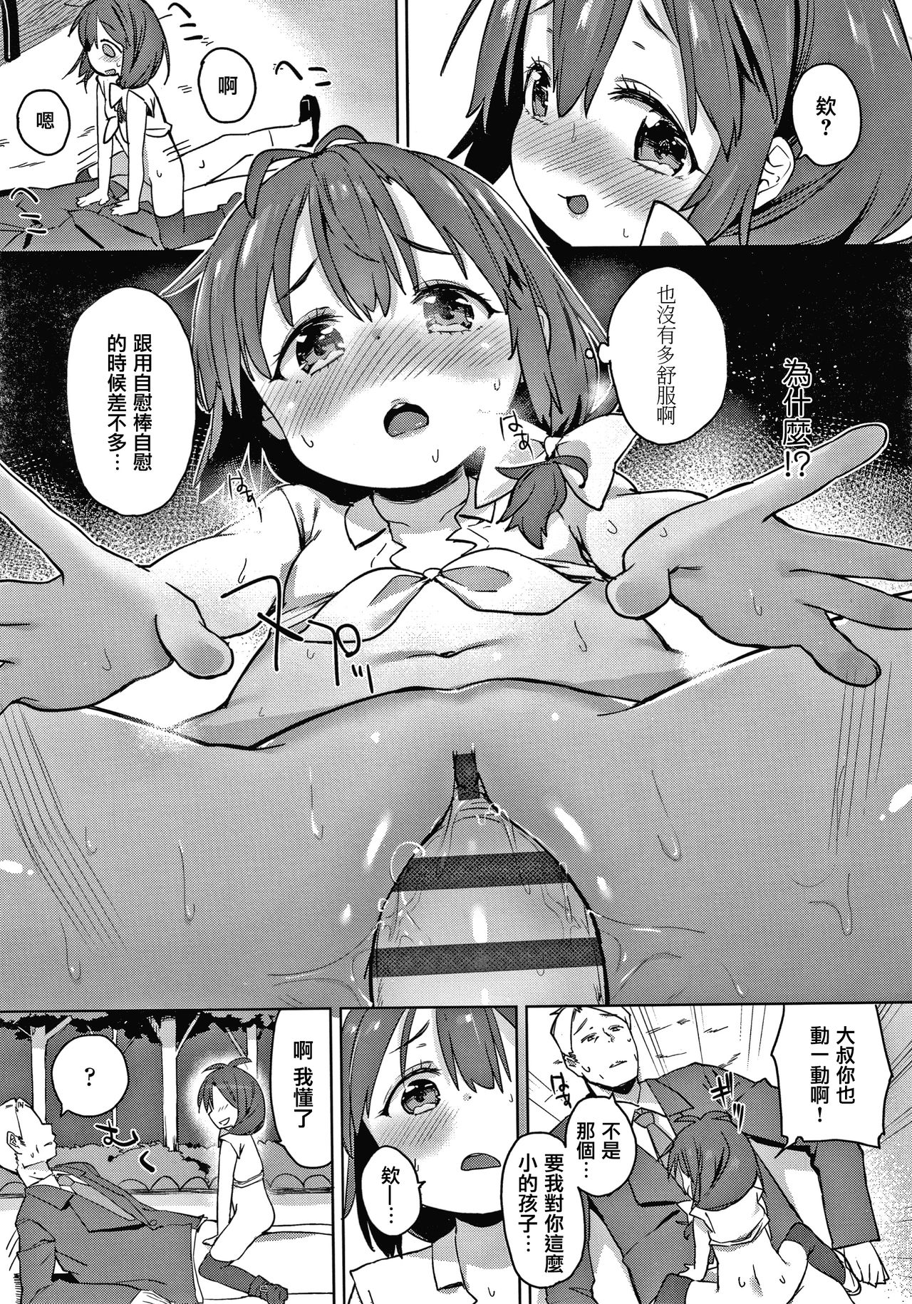 [Atage] Tsugou ga Yokute Kawaii Mesu. [Chinese] [篆儀通文書坊漢化] page 159 full