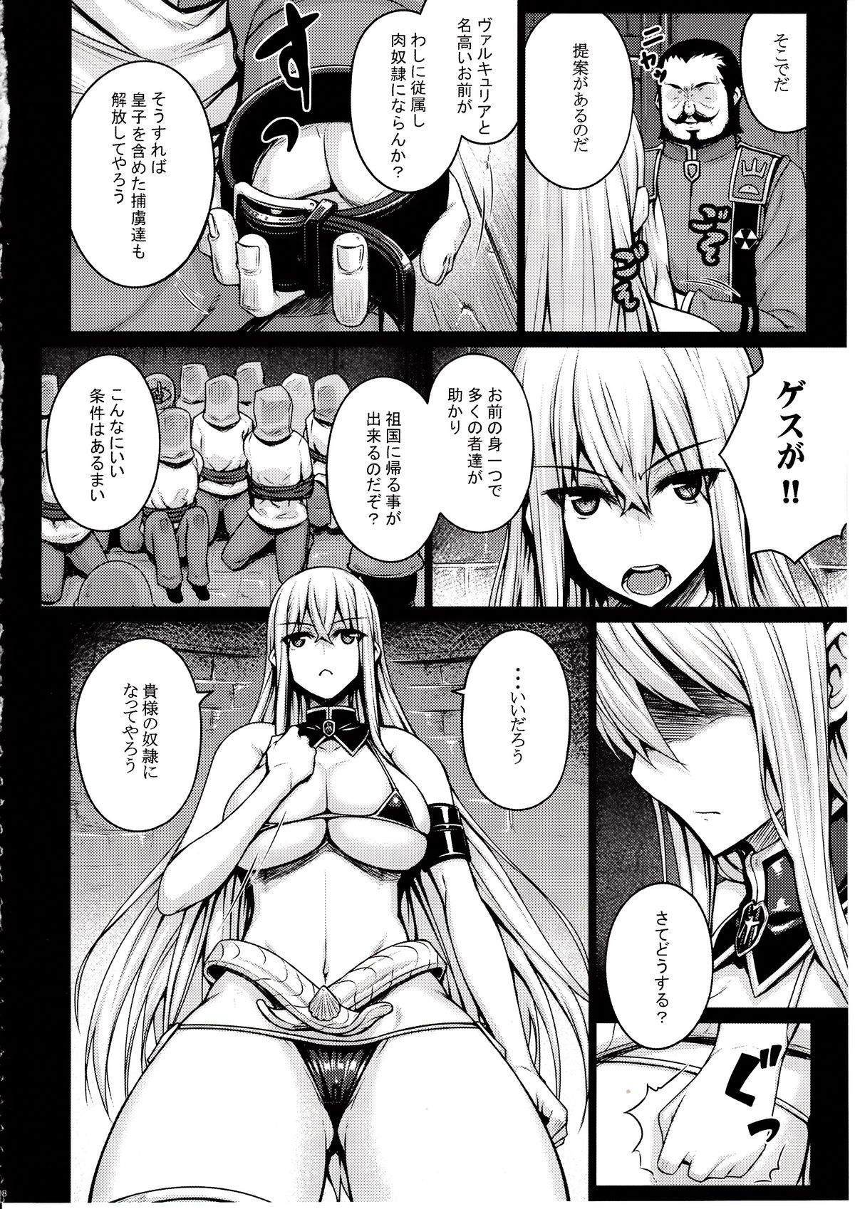 (C84) [Darabuchidou (Darabuchi)] VALKYRIA (Valkyria Chronicles) page 7 full