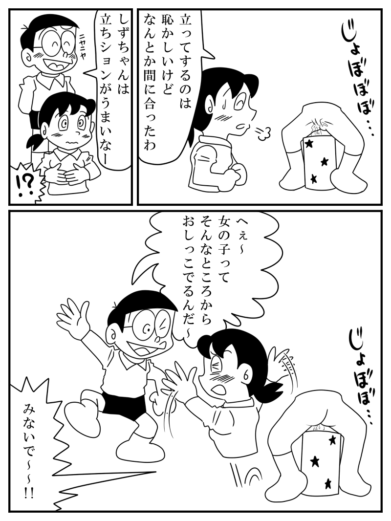 [Kirokiro@sutanpufuyodesu] Shizuka 1/2 (Doraemon) page 7 full