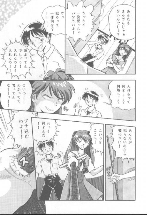 [Kumaki Toshikazu] Love Affair (Neon Genesis Evangelion) page 5 full