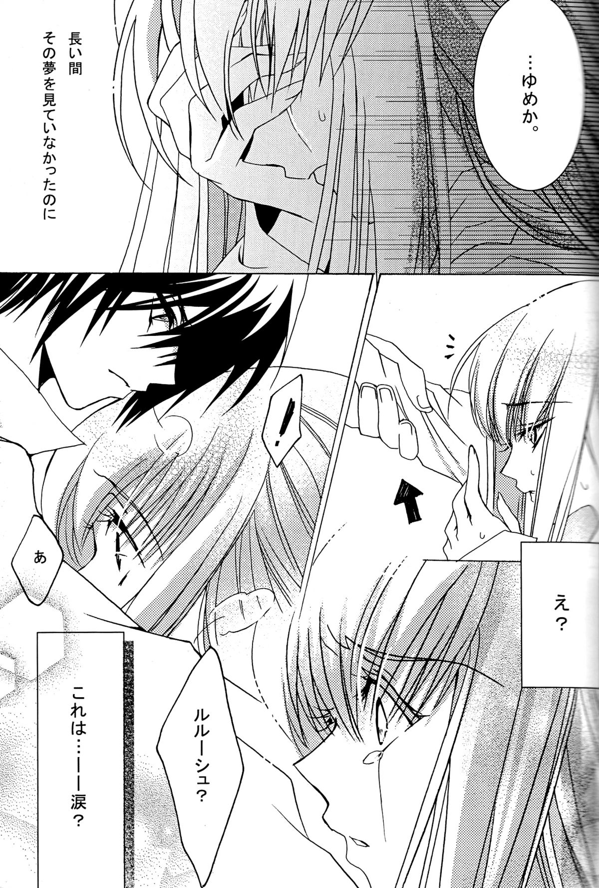 [CREAYUS (Rangetsu)] Pink Noise (CODE GEASS: Lelouch of the Rebellion) page 15 full