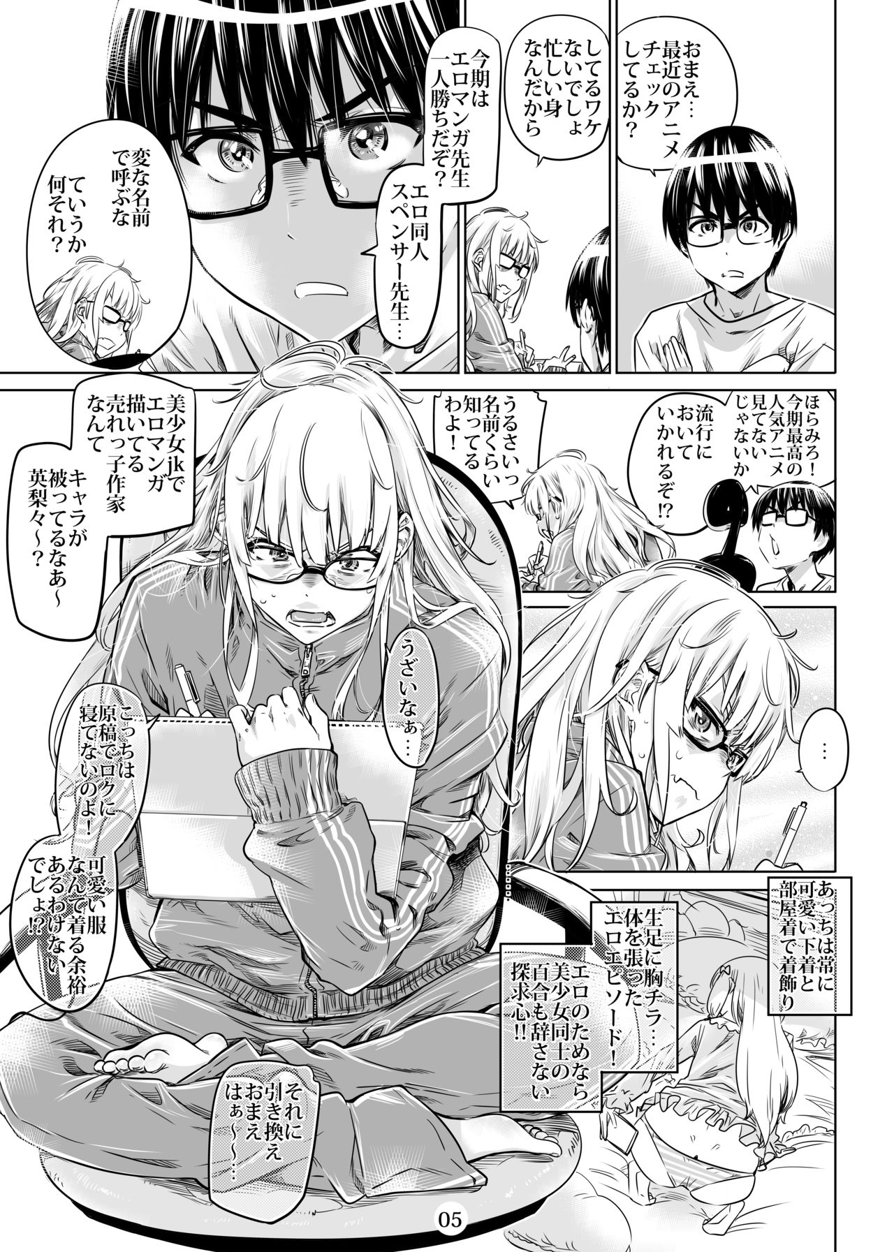 [MARUTA Production (MARUTA)] Saenai Ero Doujin Sensei no Kudokikata (Saenai Heroine no Sodatekata) [Digital] page 5 full