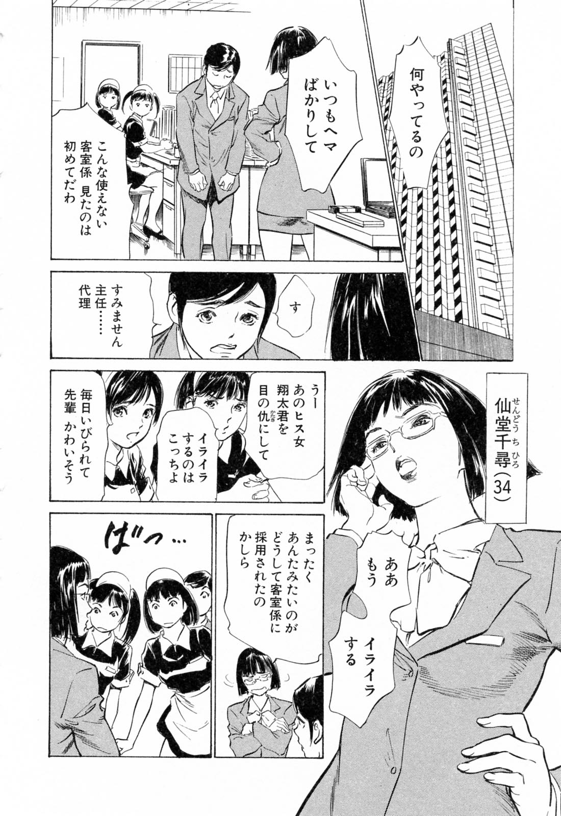 [Hazuki Kaoru] Hotel de Dakishimete Yawahada Mankitsuhen page 26 full