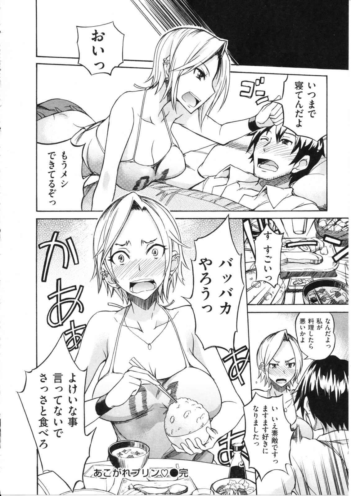 [isao] Nama Purin page 26 full