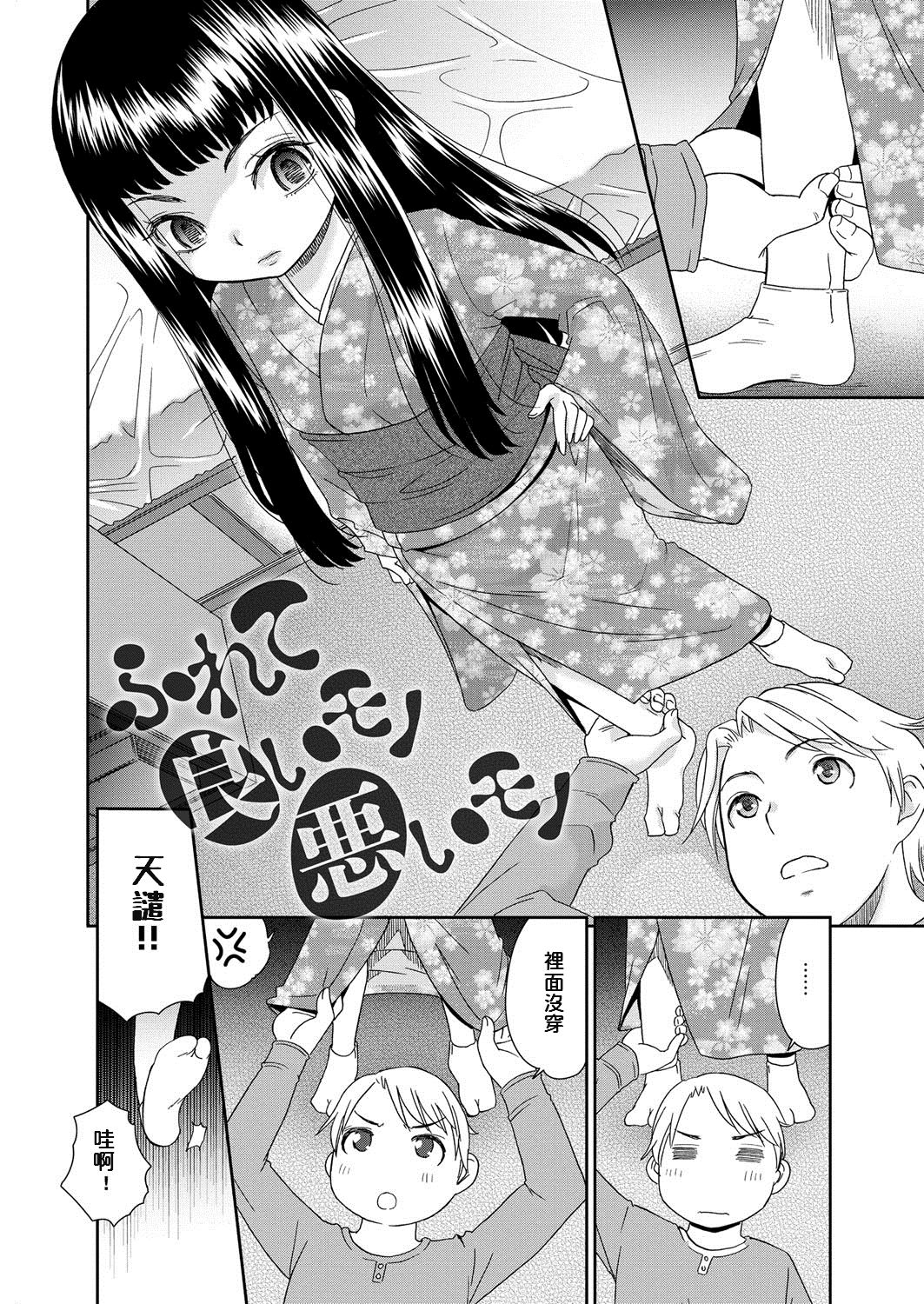 [Momonosuke] Furete Yoi Mono Warui Mono (Muboubi Shimai) [Chinese] [Digital] page 2 full